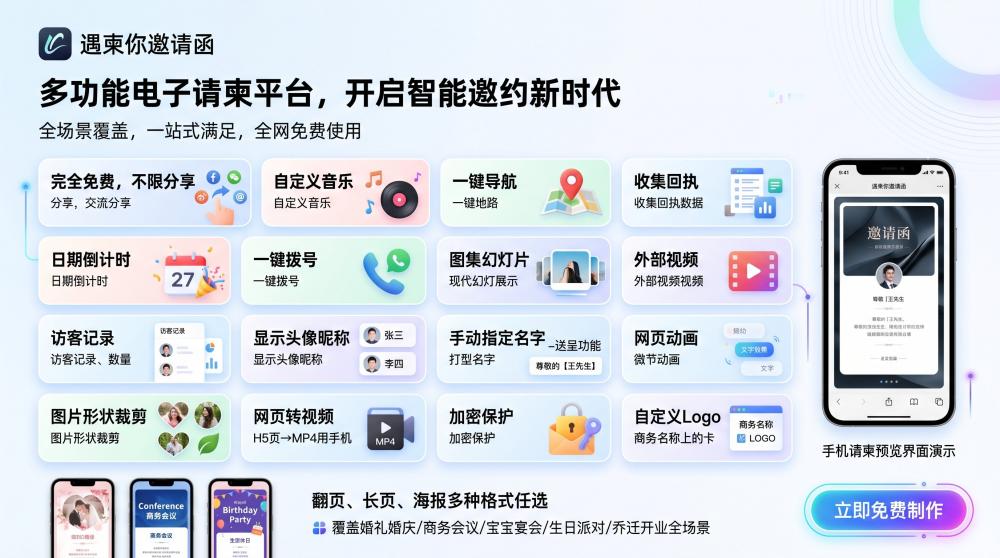 2026婚礼电子邀请函攻略｜氛围感拉满，省心又高级